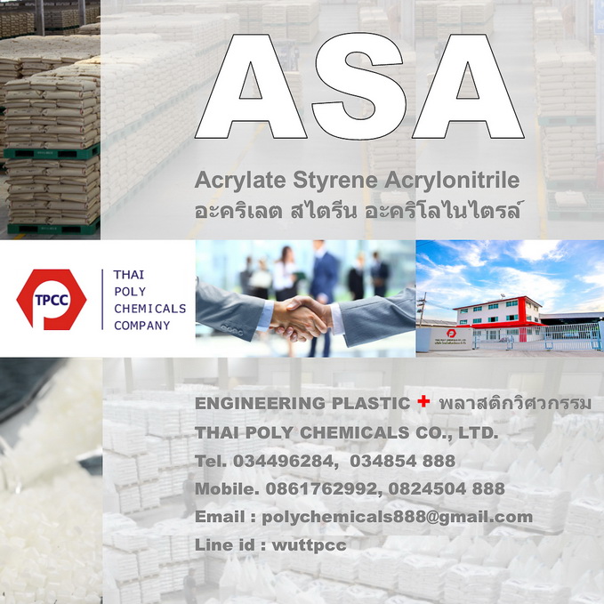 อะคริเลต สไตรีน อะคริโลไนไตรล์, Acrylate Styrene Acrylonitrile, เอเอสเอ, ASA, เม็ดพลาสติกเอเอสเอ, ASA plastic